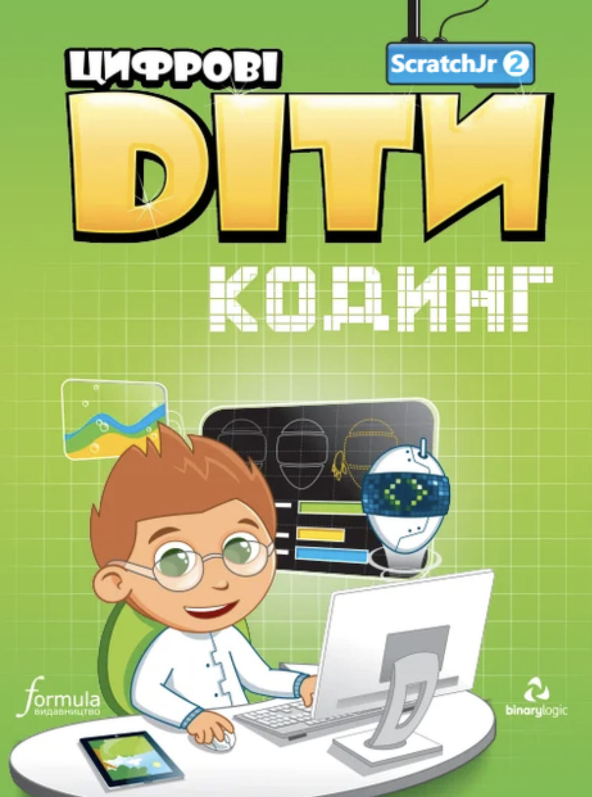 Цифрові Діти. Кодинг ScratchJr2