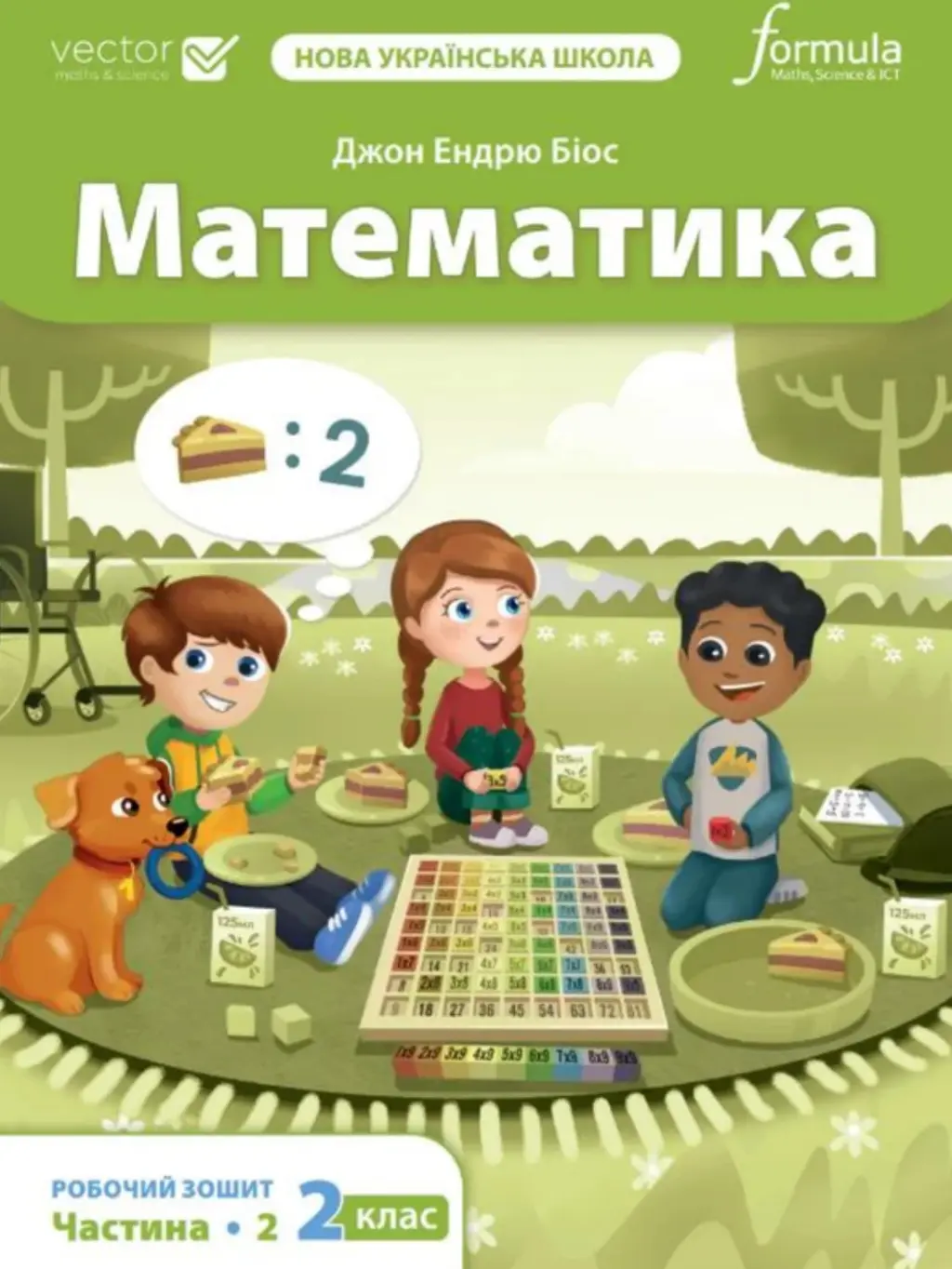 Обкладинка "Математика 2 клас. Робочий зошит. Частина 2"