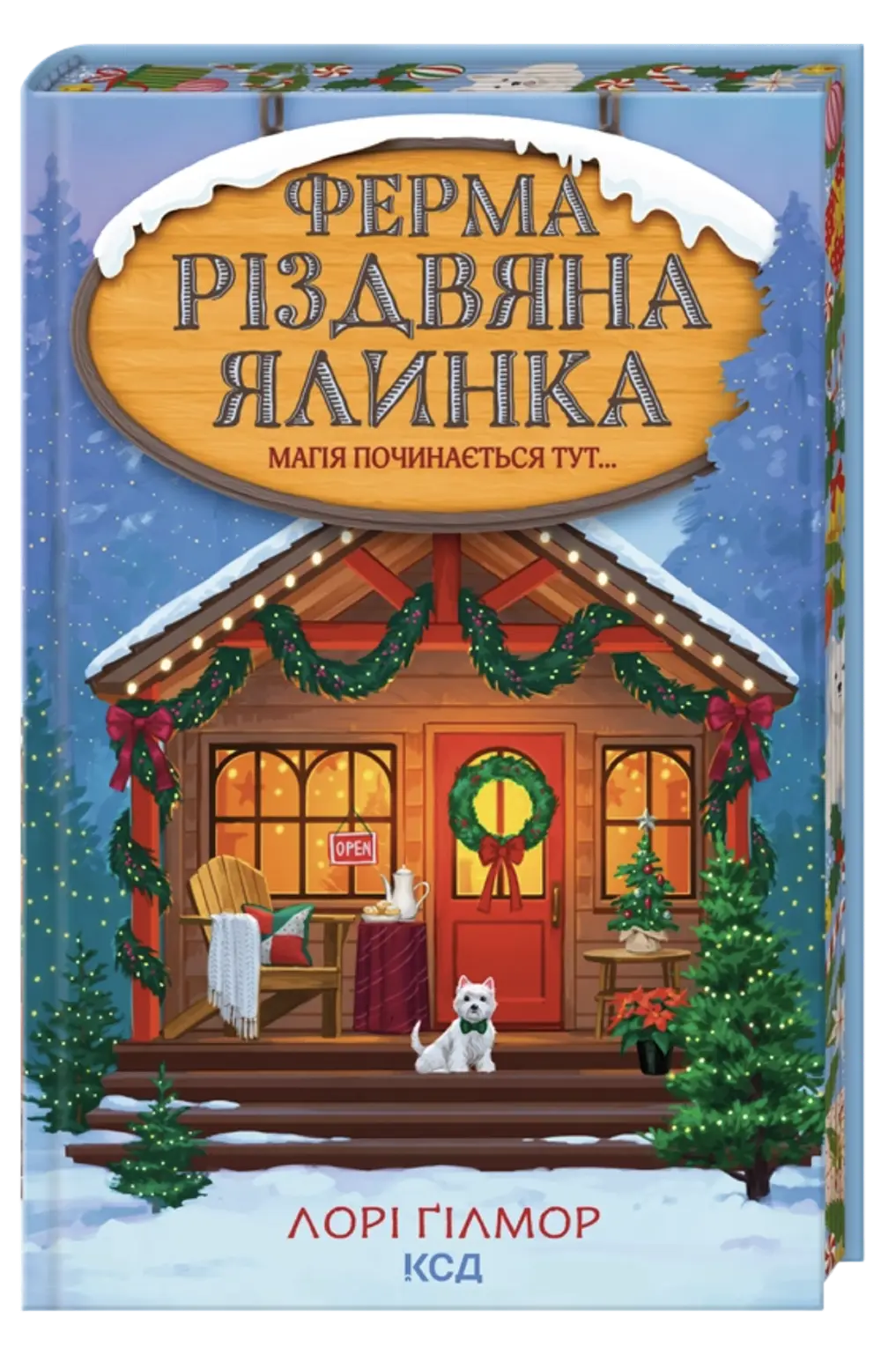 Ферма «Різдвяна ялинка»