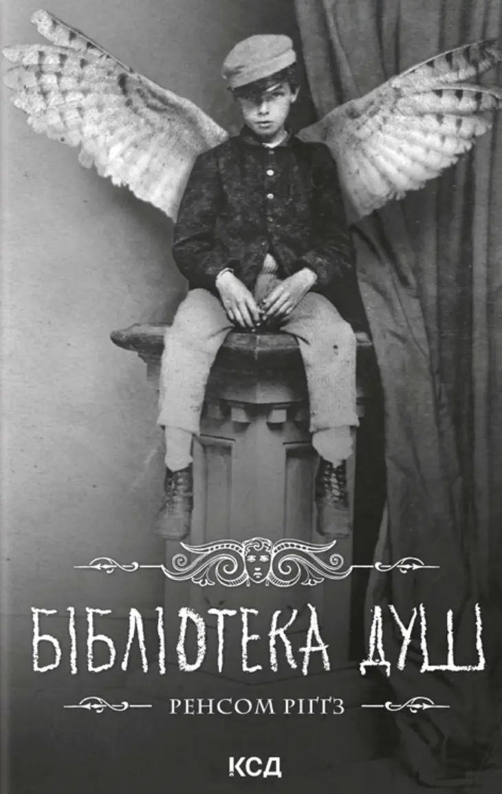Бібліотека душ. Книга 3