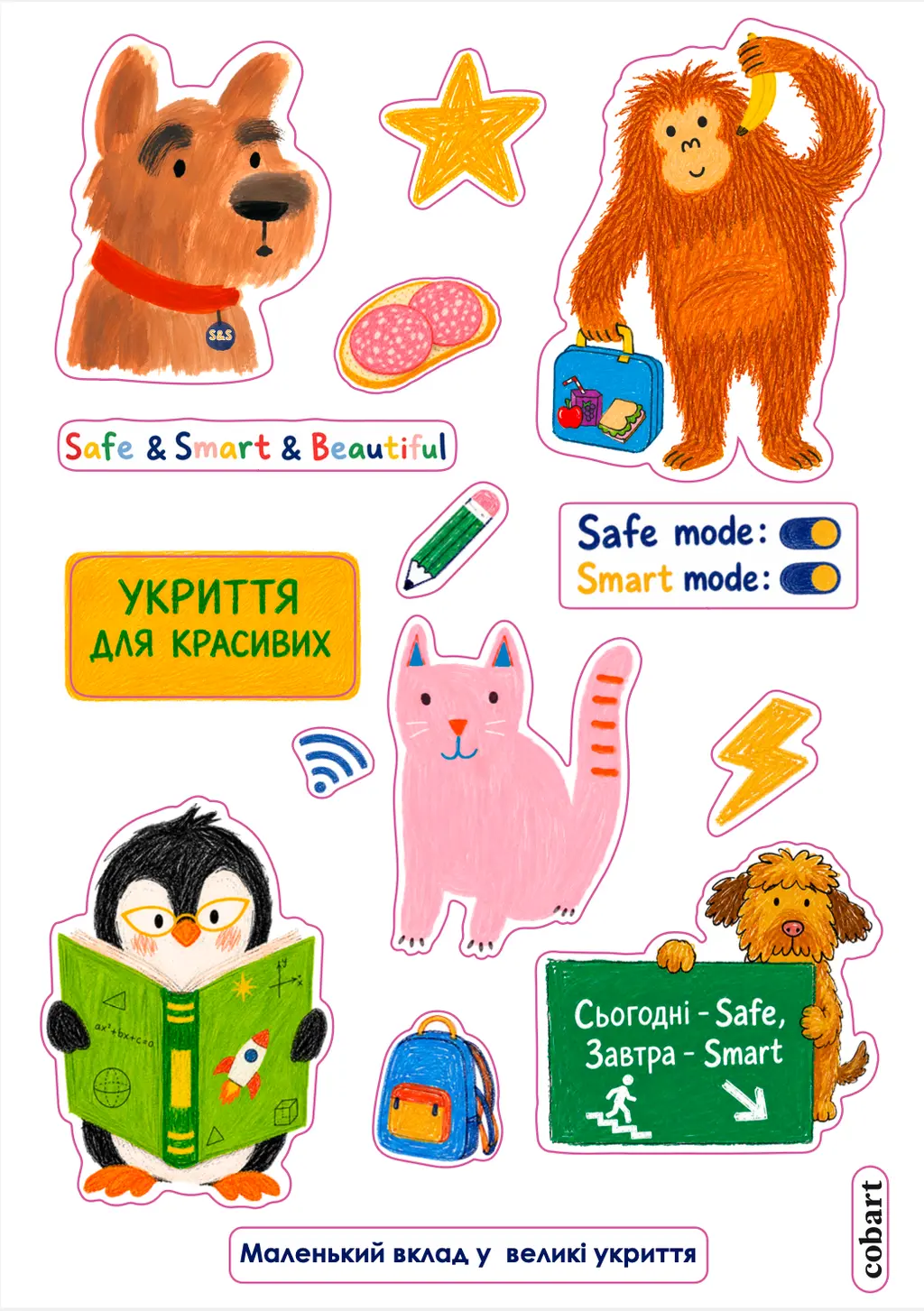 Обкладинка "Вініловий стікерпак «Safe&Smart»"