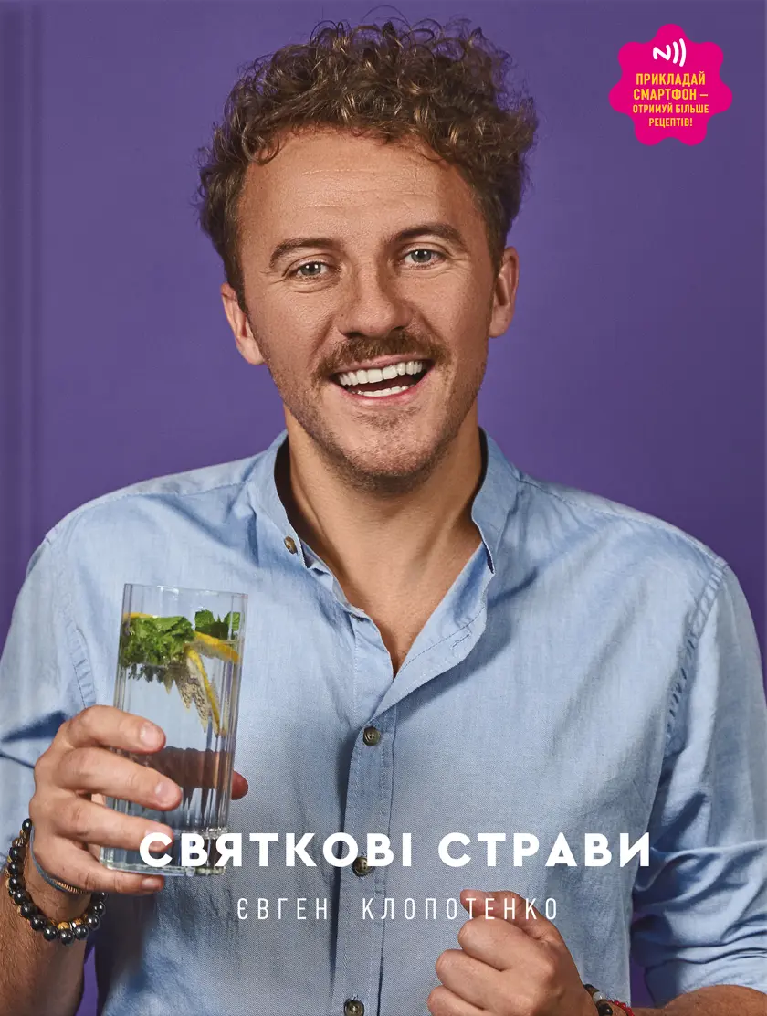 Обкладинка "Святкові страви"
