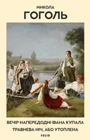 Переглянути уривок