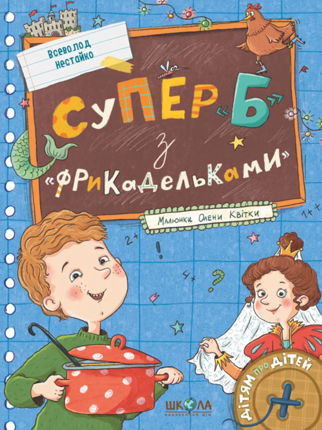 Супер «Б» з «фрикадельками»