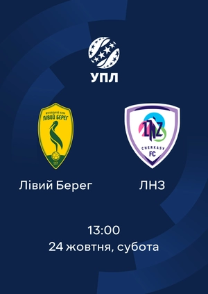 Лівий Берег — ЛНЗ