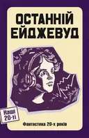 Переглянути уривок