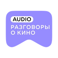 [M] Разговоры о кино