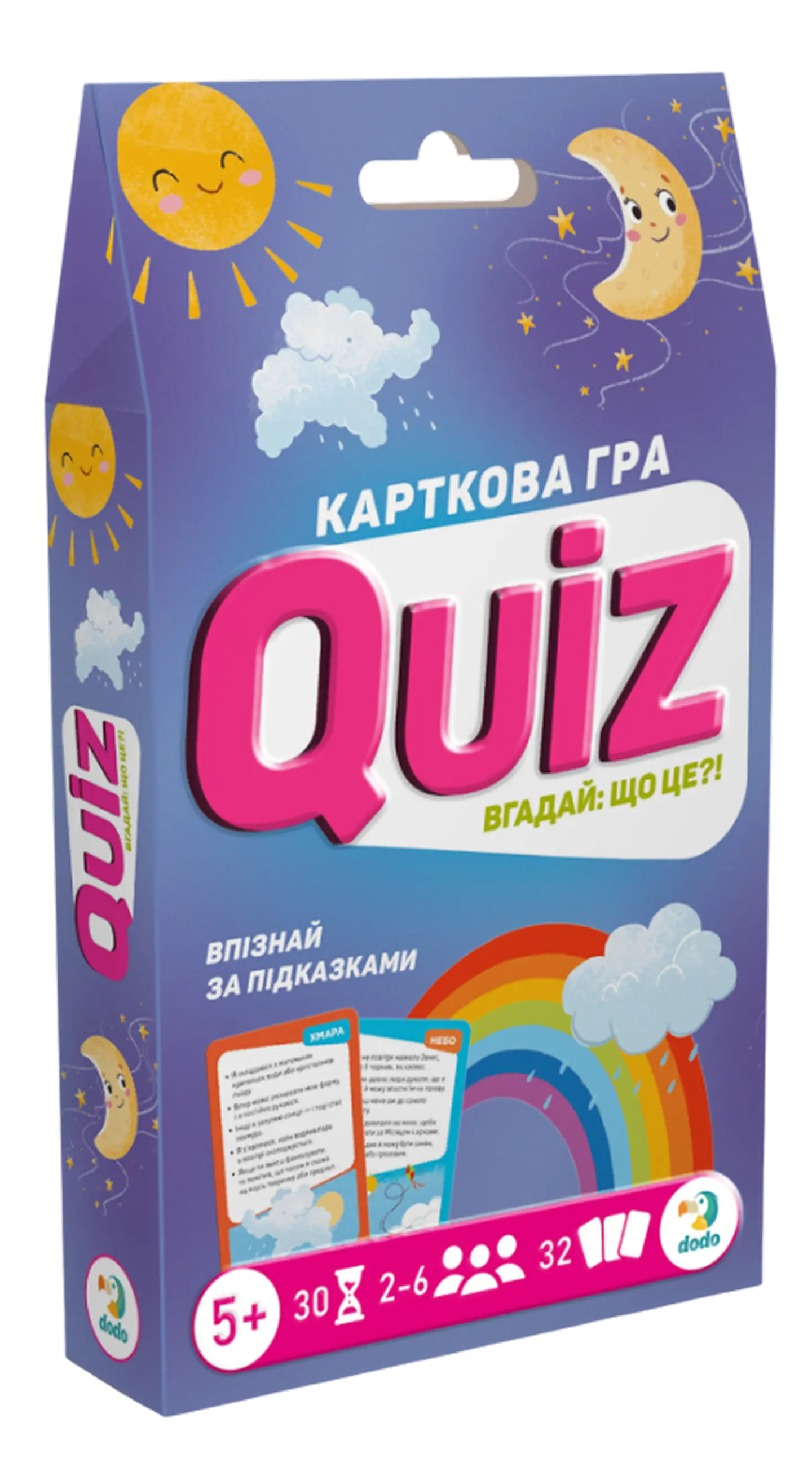 Карткова гра «Вікторина: Вгадай: що це?!»