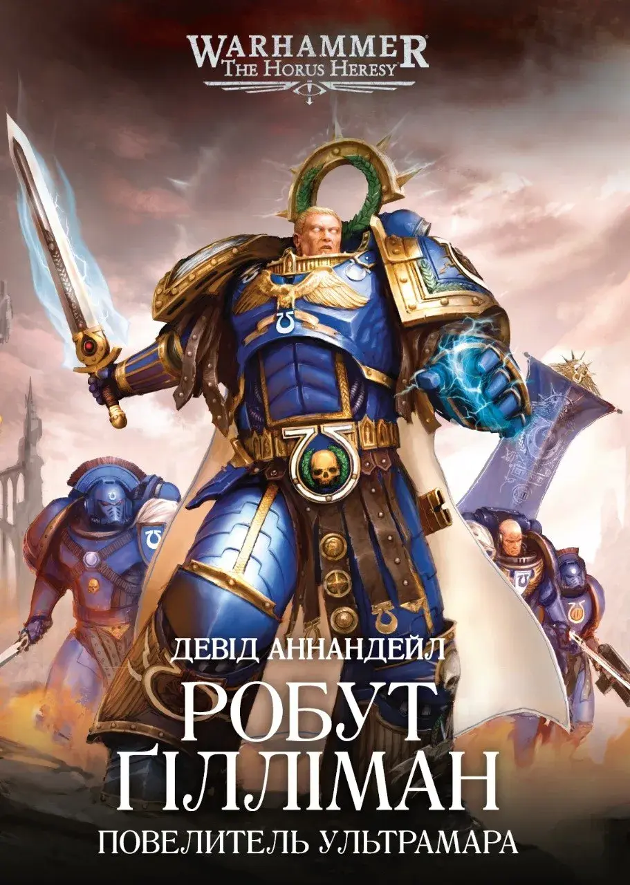 Warhammer 40,000. Робут Ґілліман: Повелитель Ультрамара