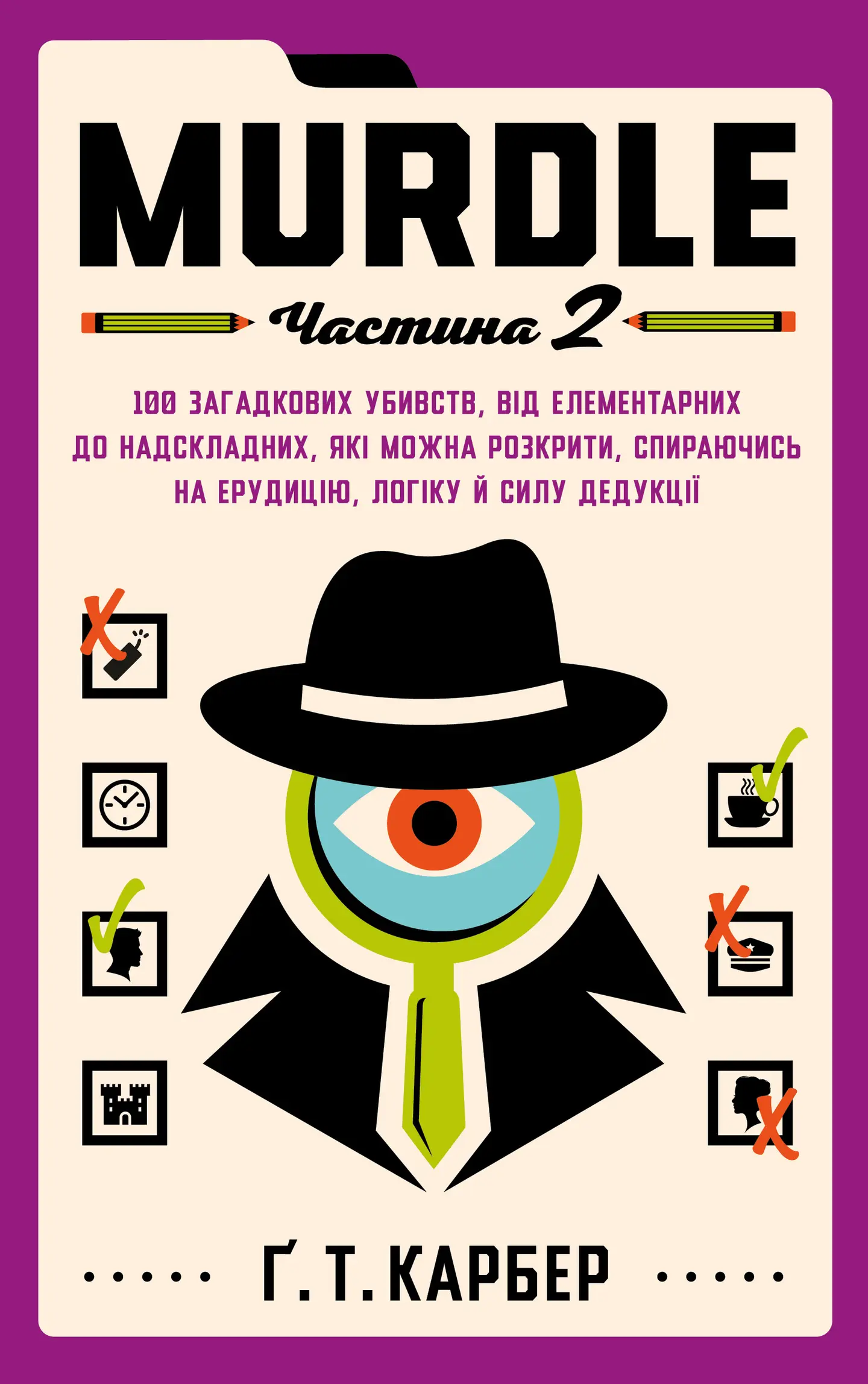 Murdle. Частина 2