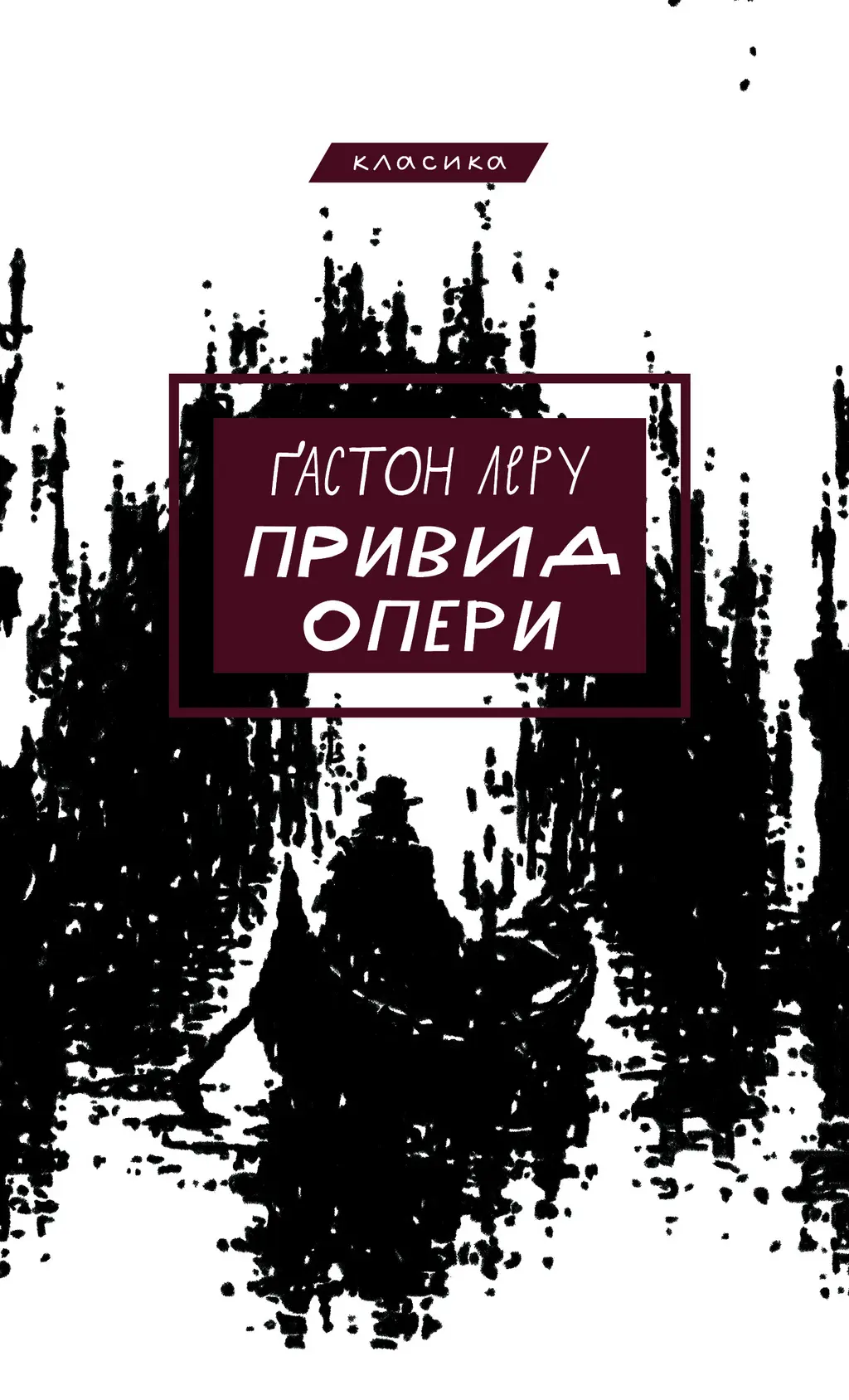 Привид Опери
