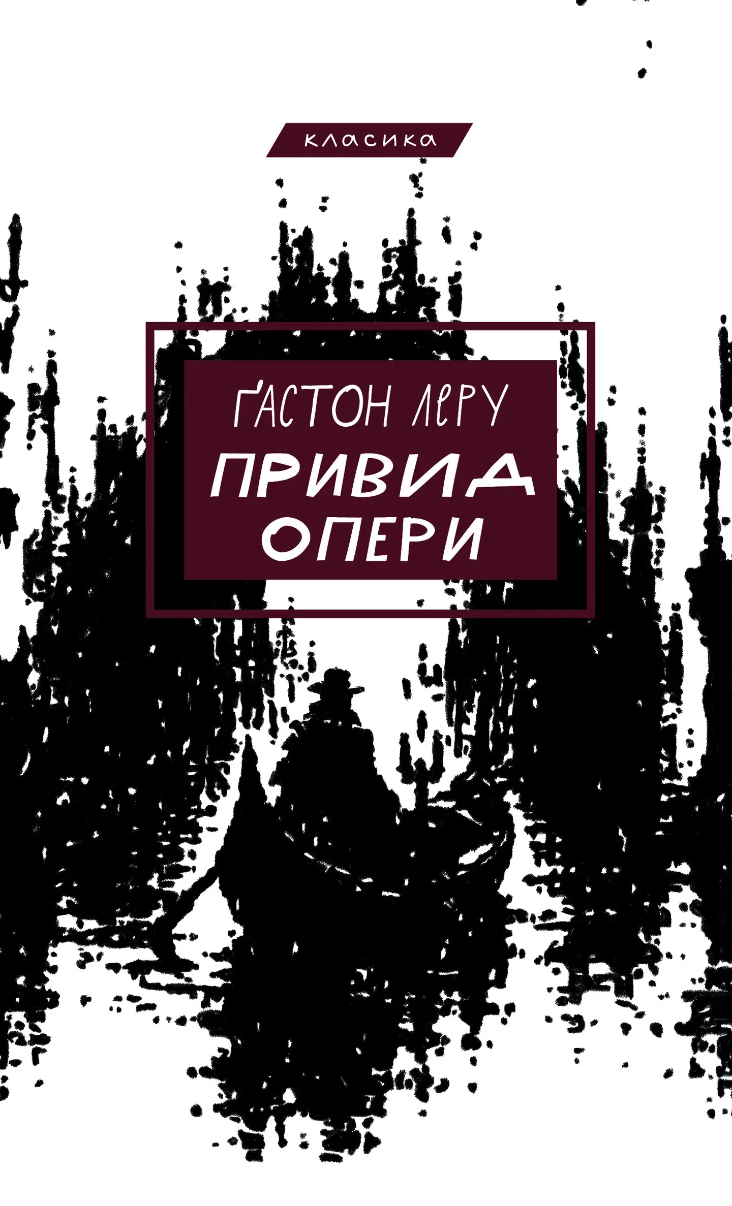 Привид Опери