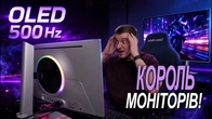 QD-OLED МОНІТОР НА 500 Гц це МРІЯ КОЖНОГО ГЕЙМЕРА! Огляд Samsung Odyssey OLED G6