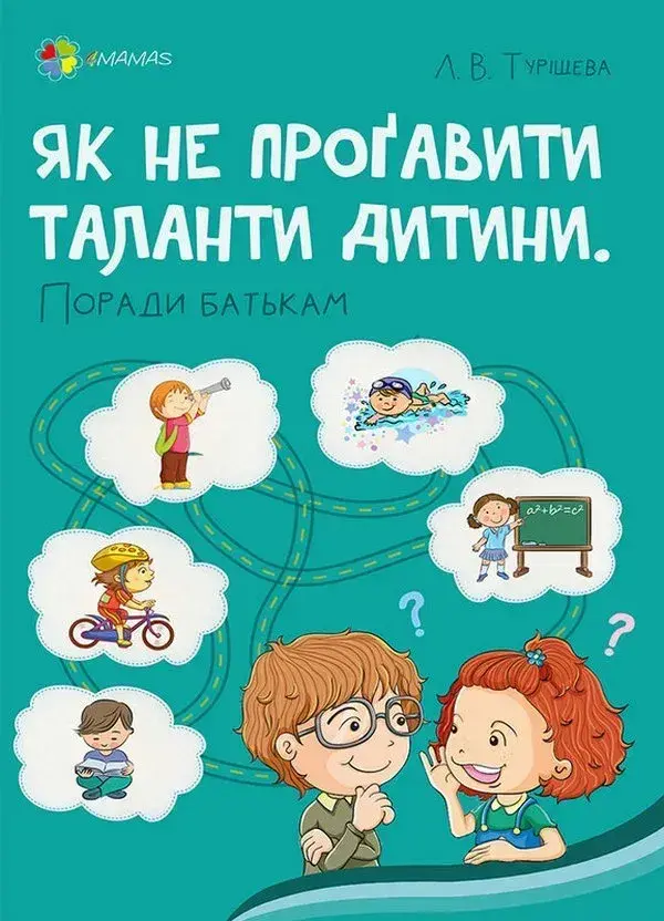 Як не проґавити таланти дитини? Поради батькам