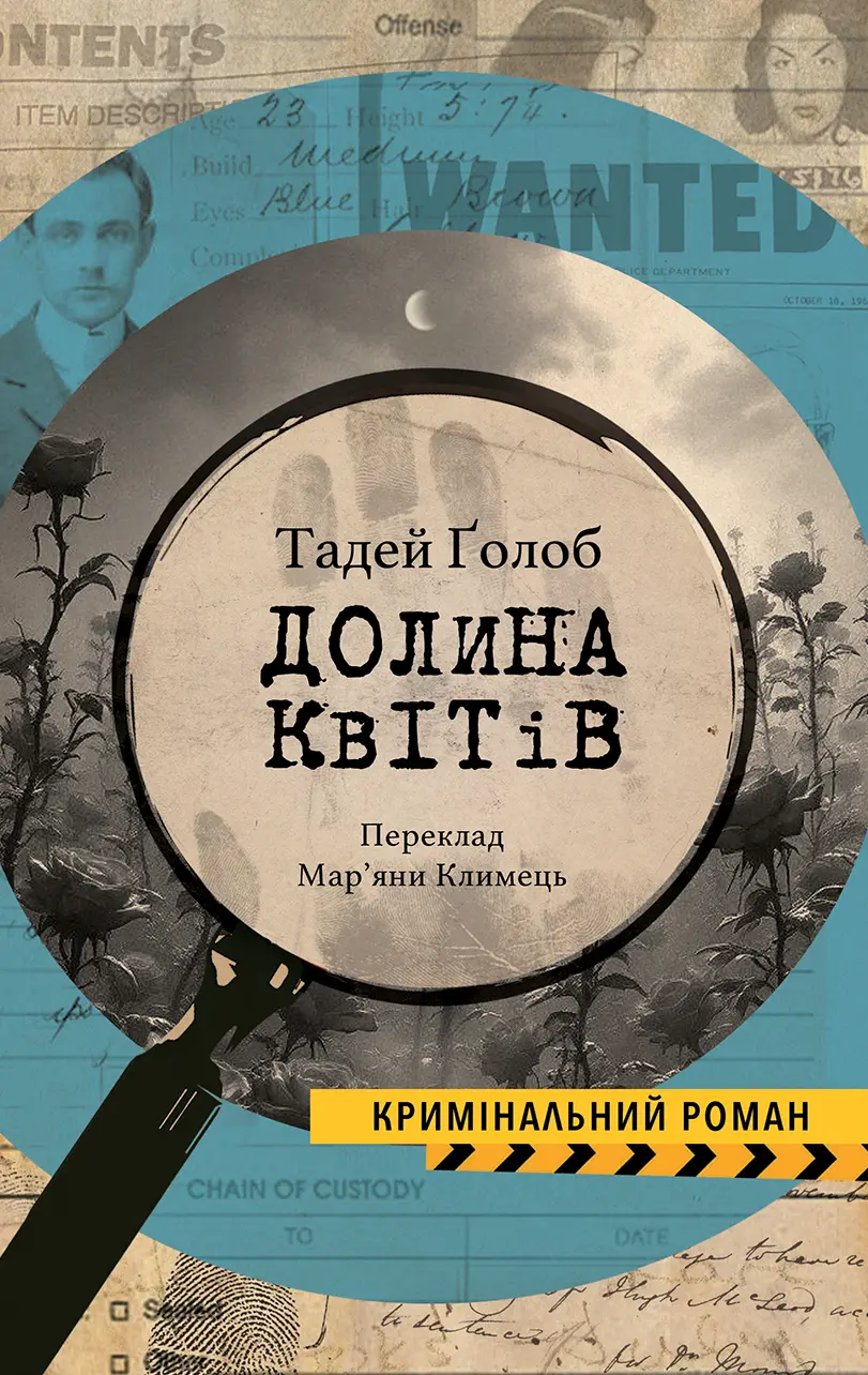 Долина квітів