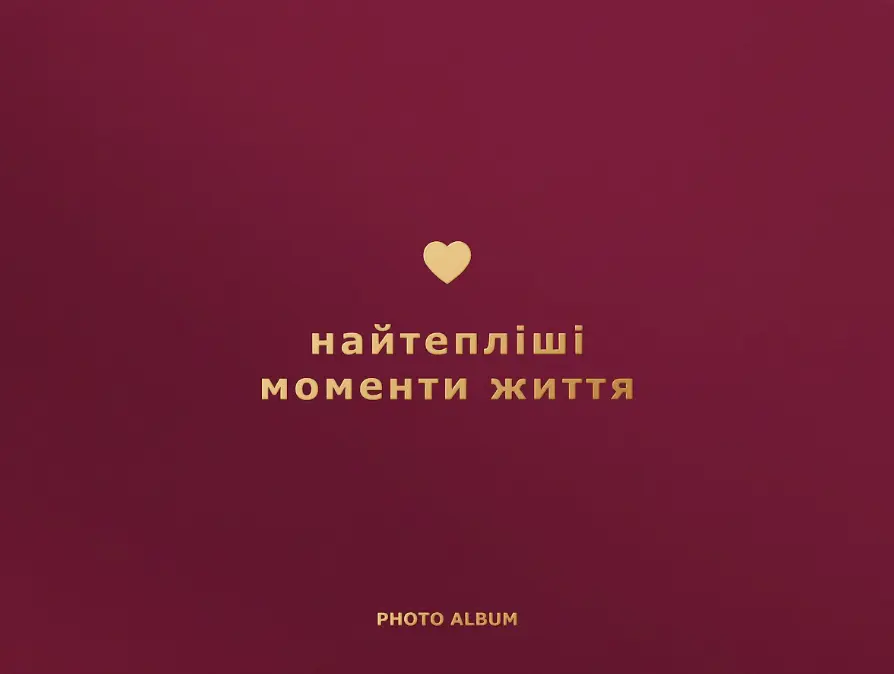 Обкладинка "Фотоальбом A4  «Найтепліші моменти життя» червоний"