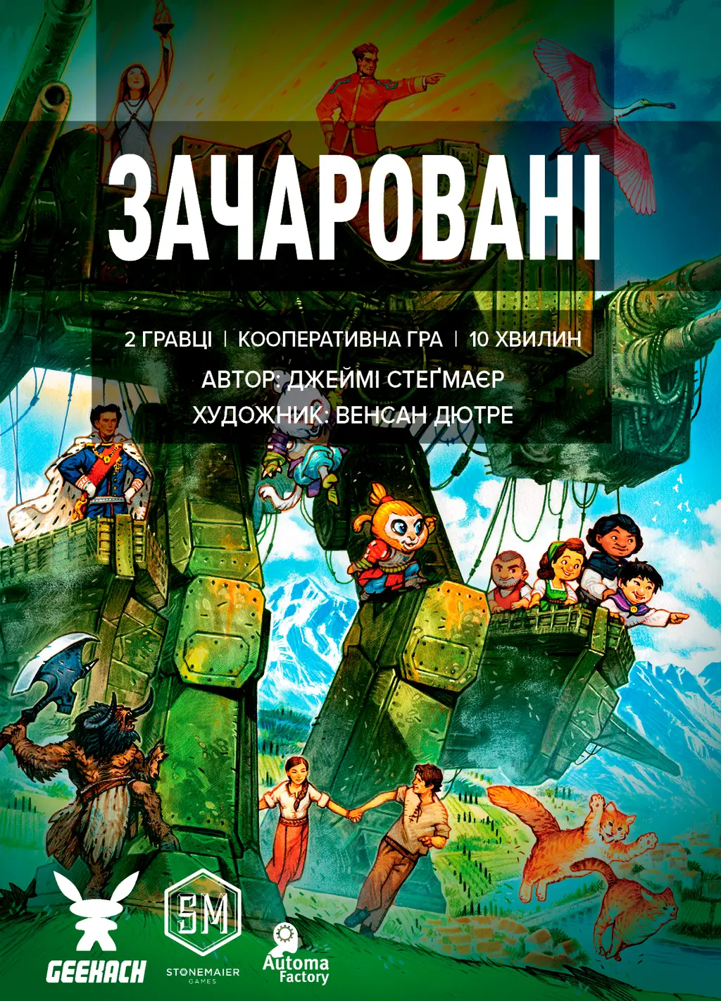 Обкладинка "Зачаровані"