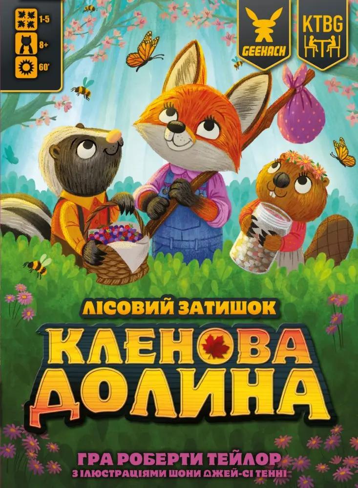 Обкладинка "Кленова долина"