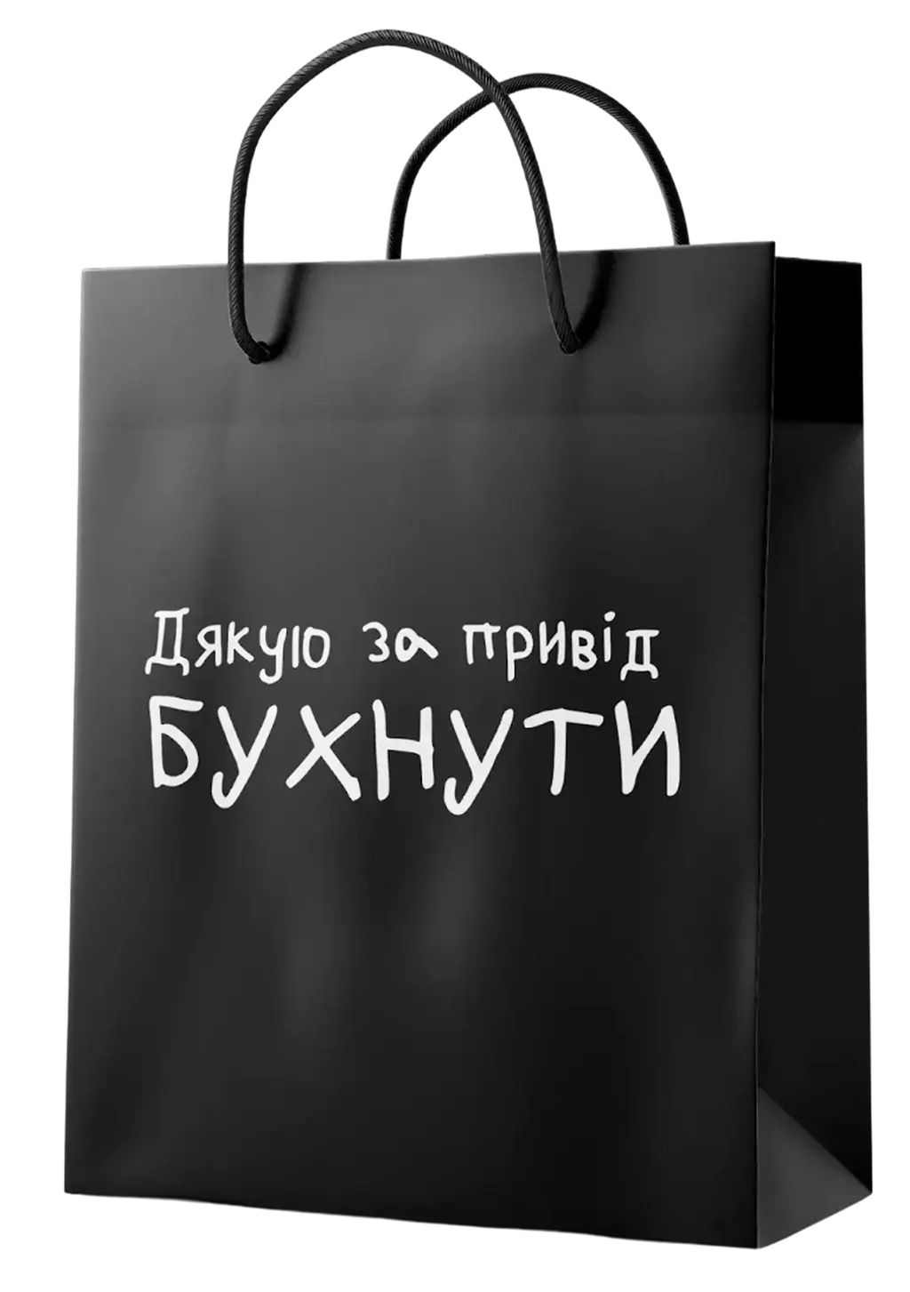Обкладника "Пакет «Дякую за привід бухнути»" Обкладинка "Пакет «Дякую за привід бухнути»"
