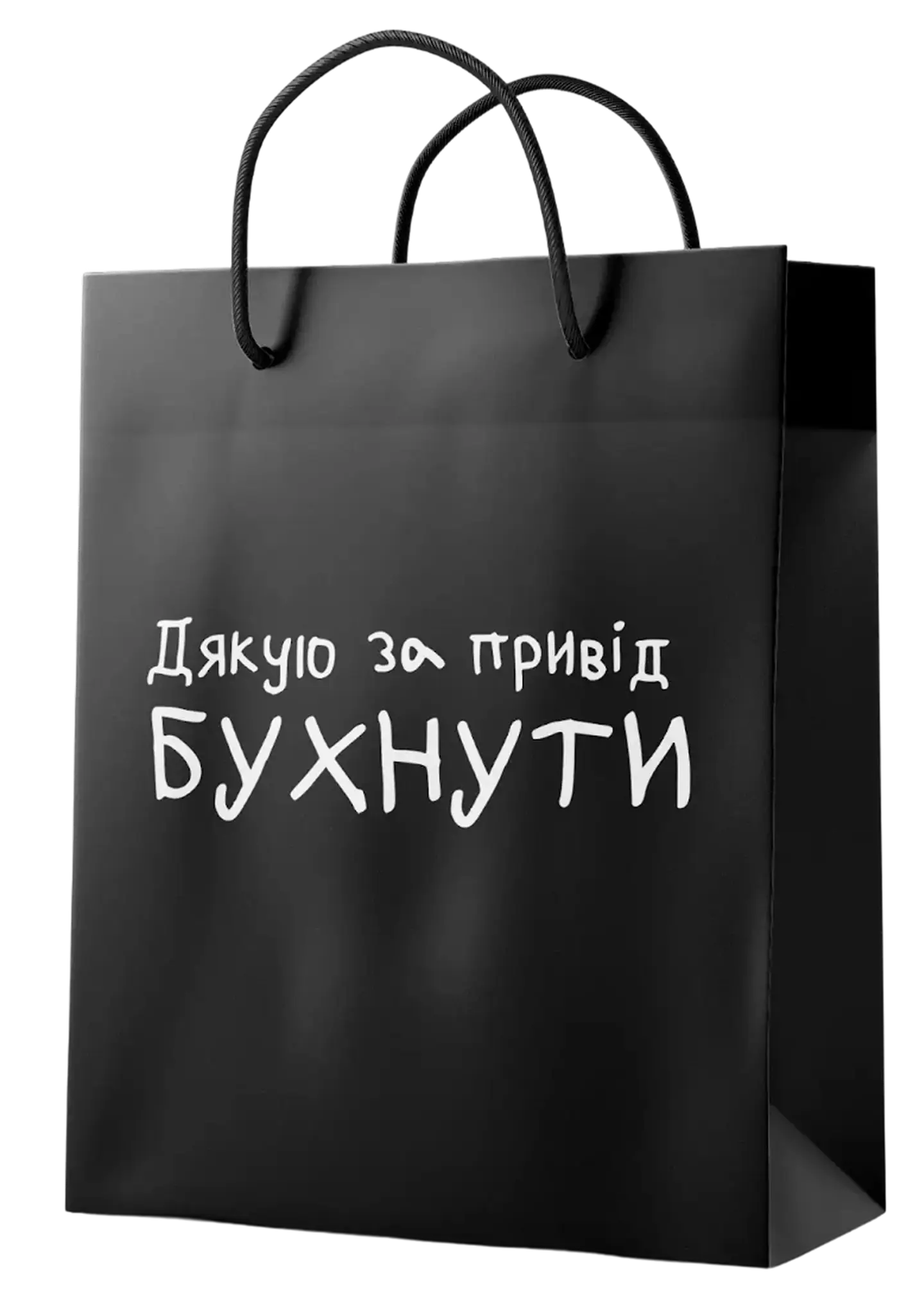 Пакет «Дякую за привід бухнути»