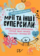 Переглянути уривок