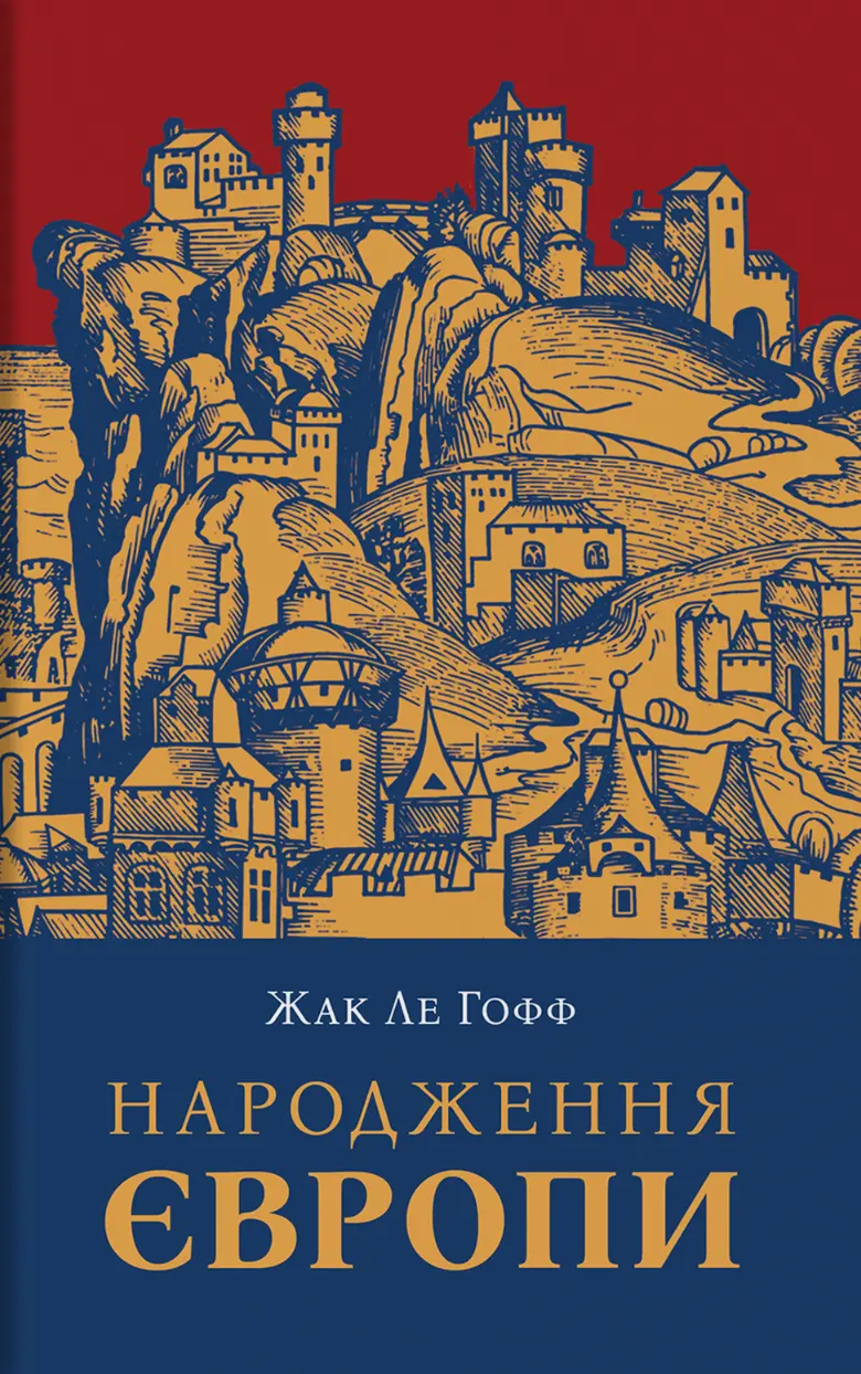 Народження Європи