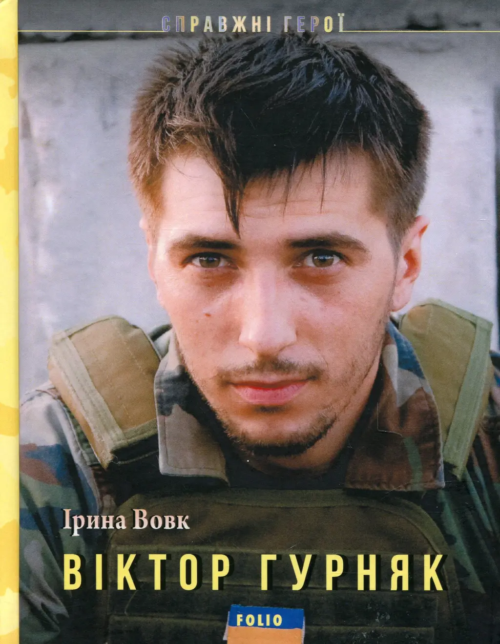 Обкладинка "Віктор Гурняк"
