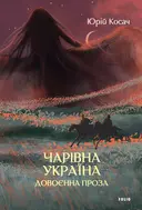 Переглянути уривок