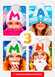 Мамы 3 (версия с тифлокомментарием)