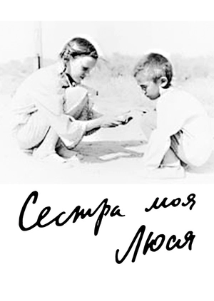 Сестра моя, Люся