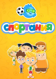 Спортания
