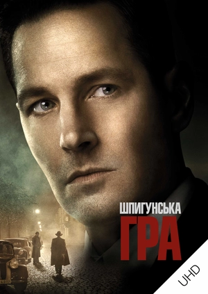 Шпигунська гра UHD