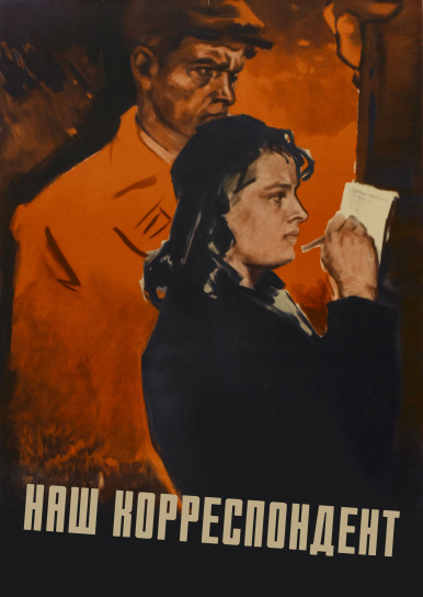Наш корреспондент
