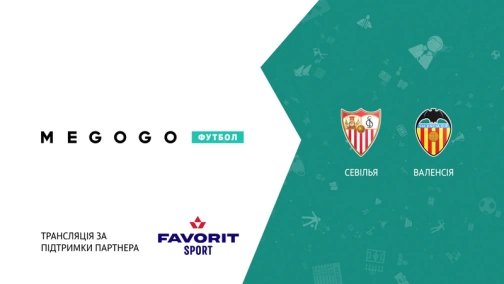 29 тур. Севилья —  Валенсия 0:1. Обзор матча