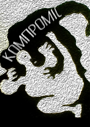 Компроміс