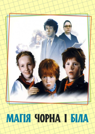 Магія чорна і біла