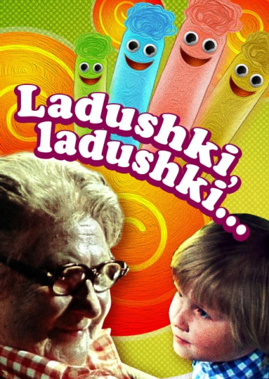 Ladushki, ladushki...