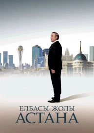 The Leader's Way. Astana