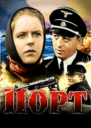 Порт