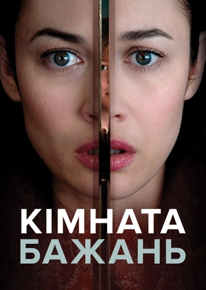 Кімната бажань
