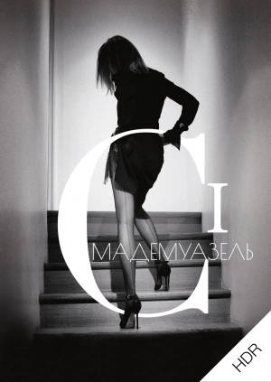 Мадемуазель Сі UHD HDR