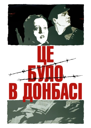 Це було в Донбасі