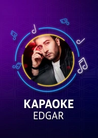 EDGAR - караоке