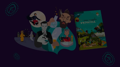 5 травня "Київська Русь: Володимир Великий"