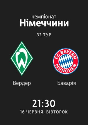 Вердер — Баварія