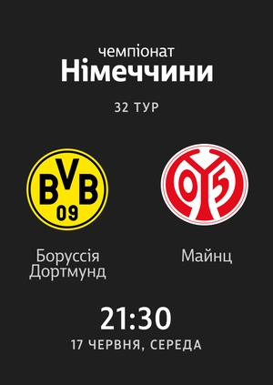 Боруссія Дортмунд — Майнц