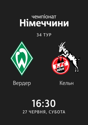 34-й тур. Вердер — Кельн. 6:1 Огляд матчу