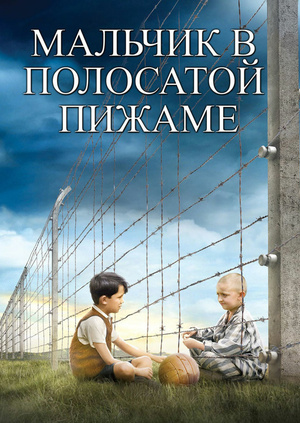 The Boy In The Striped Pyjamas The Boy In The Striped Pyjamas
