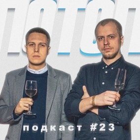 #23 Тёрки с музыкальными журналистами (feat. СЛУХ)