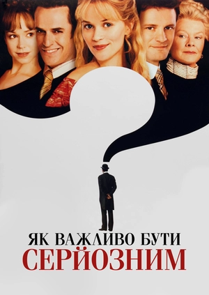 Як важливо бути серйозним